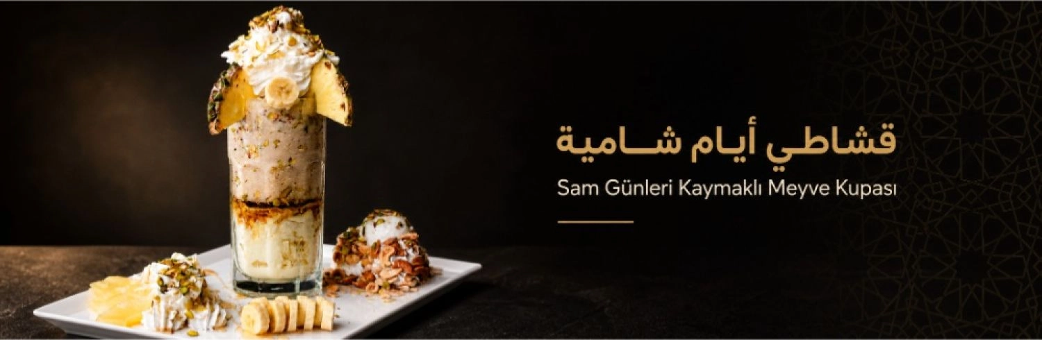 أيام شامية
